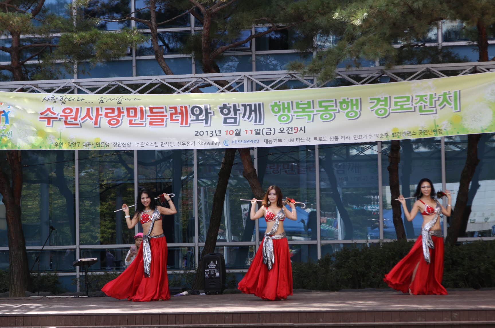 수원사랑 민들레 경로잔치